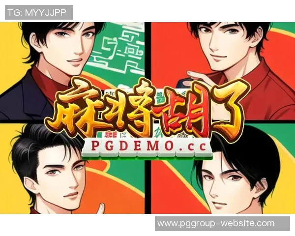 pg麻将胡了一直吃分-关于 PG 麻将胡牌吃分现象深度探讨-pg麻将胡了一直吃分 pg麻将胡了一直吃分-关于 PG 麻将胡牌吃分现象深度探讨-pg麻将胡了一直吃分